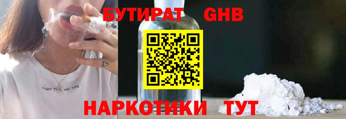 Бутират GHB Каменка