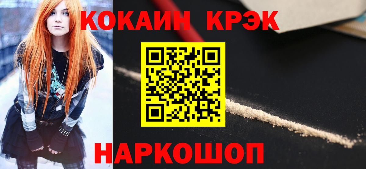 КОКАИН Эквадор  Вход с VPN  Cocaine 99%  Каменка 