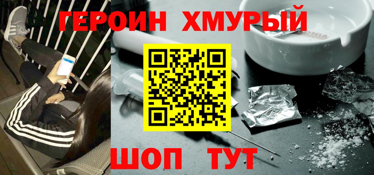 Героин герыч Каменка