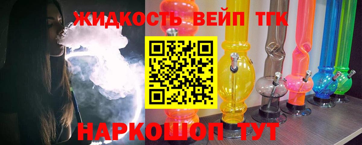 ТГК вейп с тгк Каменка